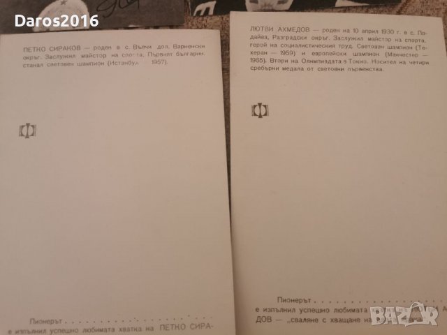 Списания, снимки с автографи и спортни отличия по борба, снимка 11 - Колекции - 39366418