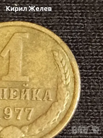 Стара монета 1 копейка 1977г. СССР рядка за КОЛЕКЦИЯ ДЕКОРАЦИЯ 39013, снимка 4 - Нумизматика и бонистика - 48011772
