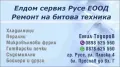 Ремонт на перални,съдомиялни,сушилни,хладилници,фурни,плотове,хлебопекарни,микровълнови и др., снимка 1