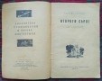Второто сърце Георгий Гуревич, снимка 2