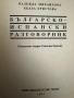 Българо-испански разговорник, снимка 2