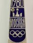 Много рядка ножка специално произведена за Олимпиадата в Москва-80,с емайл, снимка 7