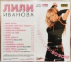 Лили Иванова - Илюзия, наречена любов(2003), снимка 2