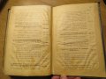 Ръководство за изучаване на вехтозаветнитъ законоположителни книги 1935г, Царство България, снимка 11