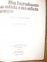 Петър Бицили-Увод в изучаването на новата и най-нова история, снимка 3