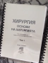 Учебници по хирургия 3,4,5-ти курс, снимка 4