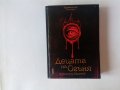 Нова нечетена: Александър Христов - Децата на огъня - фентъзи, снимка 1