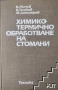 Термично обработване на сплави, снимка 7