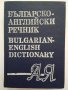 Речници по Английски език , снимка 2