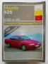 Mazda 626 - Устройство,обслуживание,ремонт - 1996г., снимка 1