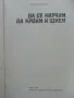 Да се научим да кроим и шием - С.Павлова - 1978г., снимка 2