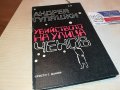 АНДРЕЙ ГУЛЯШКИ-КНИГА 1602231930, снимка 4