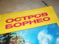 МАЙН РИД ОСТРОВ БОРНЕО-КНИГА 2401231911, снимка 2