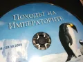 походът на императорите-двд 1512241025, снимка 7