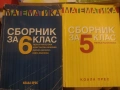 Сборници за 5 ,6 и 7 клас , снимка 1