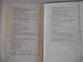 Книга "Основы промышленной вентиляции-В.Батурин" - 528 стр., снимка 9