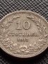 МОНЕТА 10 стотинки 1913г. ЦАРСТВО БЪЛГАРИЯ УНИКАТ ПЕРФЕКТНО СЪСТОЯНИЕ ЗА КОЛЕКЦИОНЕРИ 36185, снимка 4