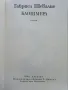 Клошмера - Габриел Шевалие - 1980г., снимка 2