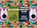 🚜Трактор Болгар Тк 80 + Болгар ТК 70 обслужване експлоатация поддържане на📀 диск CD 📀