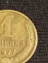 Стара монета 1 копейка 1977г. СССР рядка за КОЛЕКЦИЯ ДЕКОРАЦИЯ 39013, снимка 4