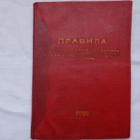 Книга Правила за носене на форменото облекло на генералите и адмиралите в Българската Народна Армия , снимка 1 - Специализирана литература - 36789745