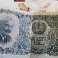 Банкнота 25 лева 1951г., снимка 4 - Нумизматика и бонистика - 35610617