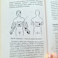 "Тренировка на тялото и на духа" Мирзакарим Норбеков, снимка 3 - Езотерика - 38048282