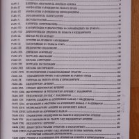 Кариесология+Ендодонтия - Ботушанов, снимка 8 - Специализирана литература - 43920051