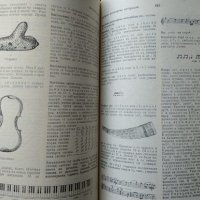 Музикален терминологичен речник 1979 г., снимка 3 - Чуждоезиково обучение, речници - 37169638