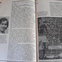 Европейският футбол,88 -сборник, снимка 4 - Специализирана литература - 28233435