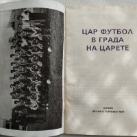 Шампионите- ФК "Етър" В.Търново, снимка 5 - Специализирана литература - 43228500