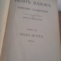  1940, том 8, Иван Вазов, избрани съчинения, снимка 2 - Българска литература - 27053177