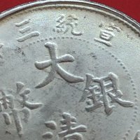 РЕПЛИКА КОПИЕ на стара сребърна Китайска монета перфектно състояние за КОЛЕКЦИОНЕРИ 41458, снимка 6 - Нумизматика и бонистика - 43166350