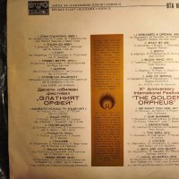 Златният Орфей - X юбилеен международен фестивал - комплект 1+2 LP стерео, отлични, снимка 4 - Грамофонни плочи - 43554463