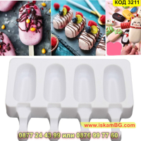 Силиконова форма за сладолед на клечка - КОД 3211, снимка 2 - Форми - 44860834