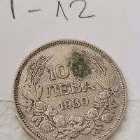 Сребърна монета Г12, снимка 1 - Нумизматика и бонистика - 37016193