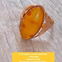 СССР руски златен пръстен с Кехлибар проба 583, снимка 1 - Пръстени - 44114009