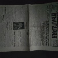 Продавам вестник "Целокупна България " 1944 Скопие, снимка 5 - Други - 37970594