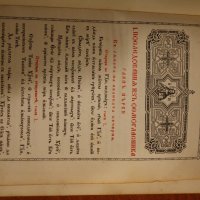 Антикварен: Църковно-Богослужебен Всекидневник , снимка 4 - Антикварни и старинни предмети - 43290140