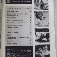Списание "НТ за младежта-брой 6-1966 г.-Колектив" - 64 стр., снимка 2 - Списания и комикси - 37287223