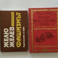 Желю Желев, Яко Молхов, Борис Полевой, Михаил Горбачов, снимка 18 - Други - 28754420