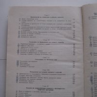 Индустриализирано строителство - учебник за СПТУ по строителство - 1966, снимка 3 - Специализирана литература - 28689285