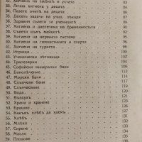 Здравенъ календаръ 1937, снимка 6 - Антикварни и старинни предмети - 43907588