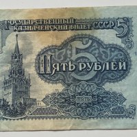 5 рубли 1961, снимка 1 - Нумизматика и бонистика - 40387030