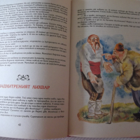 Книга "Баба разказва - Иван Джуренов" - 120 стр., снимка 4 - Детски книжки - 36460263