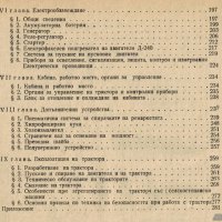 🚜Трактор ТК 80 + Трактор МТЗ 80-82 – Български език обслужване експлоатация на📀 диск CD📀, снимка 14 - Специализирана литература - 37240772