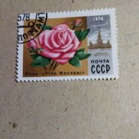 Лот от 8 марки СССР, снимка 8 - Нумизматика и бонистика - 40381586