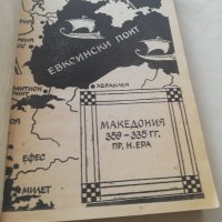 Книга Синът на Зевс- Любов Воронкова, снимка 3 - Други - 40151403