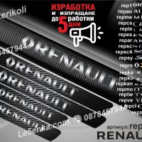 ПРАГОВЕ карбон RENAULT фолио стикери rep1, снимка 1 - Аксесоари и консумативи - 39301511