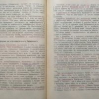 Кардинални въпроси в акушерството Л. Ламбрев 1961 г., снимка 2 - Специализирана литература - 27592727